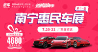 2019第十一届南宁惠民车展