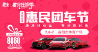 2019資陽(yáng)首屆惠民車展