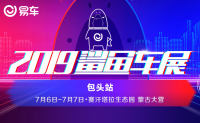 2019易車鯊魚車展包頭站