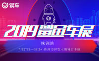 2019易車(chē)鯊魚(yú)車(chē)展株洲站