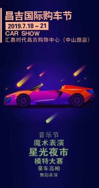 車(chē)展到底看什么？昌吉國(guó)際購(gòu)車(chē)節(jié)為你揭曉！