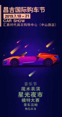 車展到底看什么？昌吉國際購車節(jié)為你揭曉！