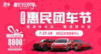 2019淮安第五屆惠民車展