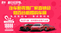 2019杭州汽車(chē)新零售廠家直銷(xiāo)會(huì)暨百合新婚購(gòu)車(chē)展