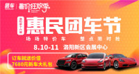 2019洛陽(yáng)第十六屆惠民車(chē)展