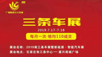 2019石家庄南三条车展暨新能源·智能车展（7月展）