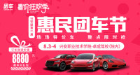 2019興安盟第二屆惠民車展