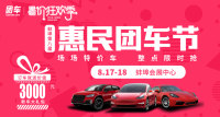 2019蚌埠第八屆惠民車展