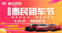 2019如皋第四屆惠民車展