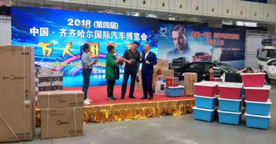 2019年(第五届)齐齐哈尔国际汽车博览会团车惠民购车节