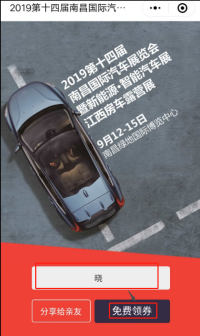 南昌國際車展免費(fèi)送門票啦 絕對不能錯過的福利