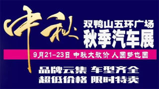 2018雙鴨山五環(huán)廣場秋季汽車展