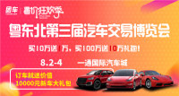 2019粵東北第三屆汽車(chē)交易博覽會(huì)