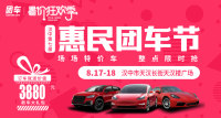 2019漢中第七屆惠民車展