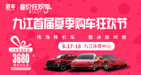 2019九江首屆夏季購(gòu)車狂歡節(jié)