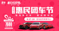 2019駐馬店第三屆惠民車展