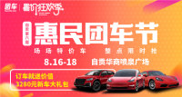 2019自貢第六屆惠民車展