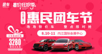 2019內(nèi)江第二屆惠民車展