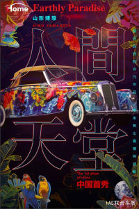 【西北首秀 】技術(shù)與自然的結(jié)合，臻品名車“人間天堂”— 亮相蘭州八月國(guó)際車展
