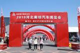 2019廊坊車(chē)展精彩繼續(xù)，驚喜重重等你來(lái)探！