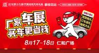 2019第12屆名城汽車(chē)巡展攀枝花站