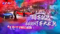 2019瀘州萬(wàn)誠(chéng)國(guó)際盛夏狂享購(gòu)車節(jié)等你來(lái)參與！