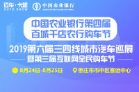 2019棗莊互聯(lián)網＋全民購車節(jié)