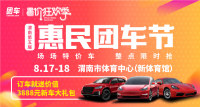 2019渭南第五屆惠民車展