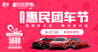 2019孝感第五屆惠民車展