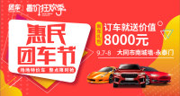 2019大同第九屆惠民車展