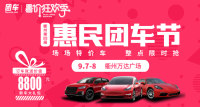 2019衢州第四屆惠民車展