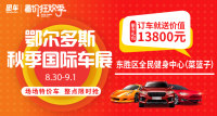 2019鄂爾多斯秋季國際車展