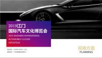 2019江门国际汽车文化博览会