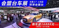 齊魯車展菏澤會(huì)場(chǎng)百款車型降價(jià) 萬元大禮無法阻擋