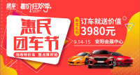 2019安陽(yáng)第九屆惠民車展