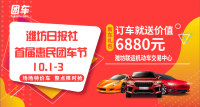 2019濰坊日?qǐng)?bào)社首屆惠民車展