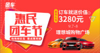 2019宜賓第六屆惠民車展