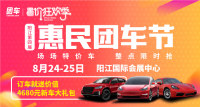 2019陽江第四屆惠民車展