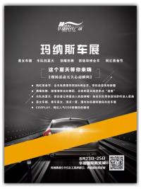 2019瑪納斯國(guó)際車展 購(gòu)車風(fēng)暴 超值體驗(yàn)