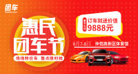 2019惠州第二十三屆惠民車展