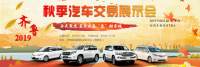 2019齊魯秋季車(chē)展有哪些新看點(diǎn)