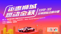 2019第二十一屆中國(guó)（滄州）人保杯汽車文化節(jié)