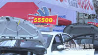 2019荊州廣電夏季車展開(kāi)幕 享"冰點(diǎn)"車價(jià)！