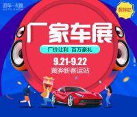 2019百強(qiáng)縣市汽車巡展黃驊站