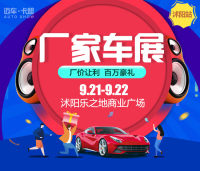 2019百?gòu)?qiáng)汽車(chē)巡展沭陽(yáng)站