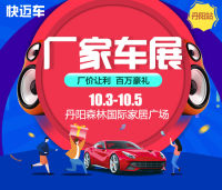 2019百?gòu)?qiáng)縣市汽車(chē)巡展丹陽(yáng)站