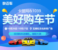 2019卡盟網(wǎng)&1039北京美好購(gòu)車節(jié)