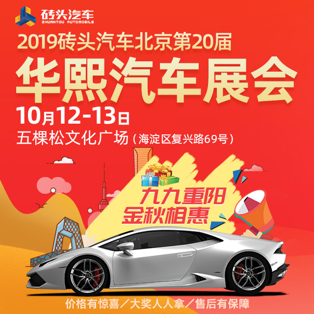 2019砖头汽车北京第二十届华熙汽车展会