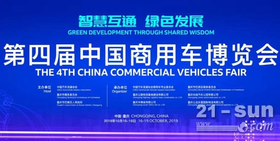 2019第四届中国商用车博览会即将盛大开幕