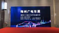 2019梅州廣電車展暨第十三屆1058汽車嘉年華完美收官！